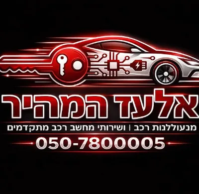 לוגו אלעד המהיר, לקוח Upline Digital