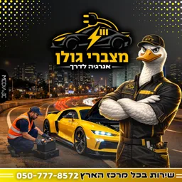 לוגו מצברי גולן — לקוח Upline Digital